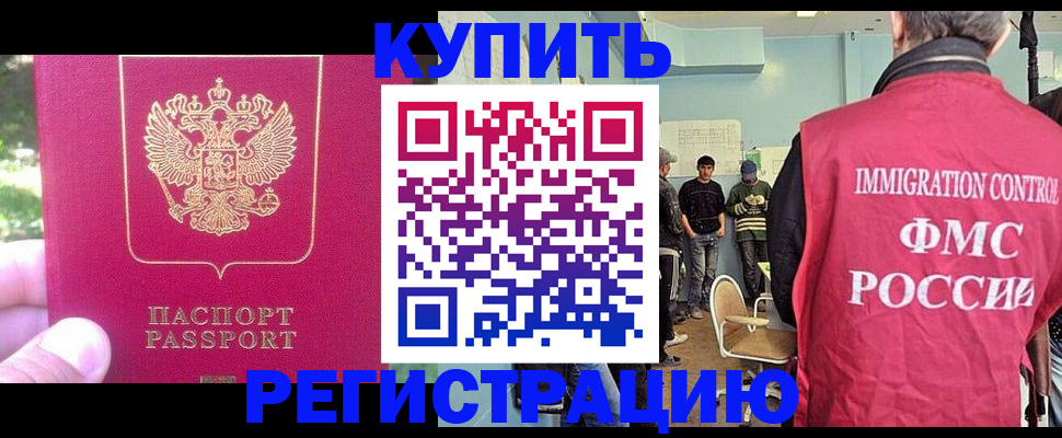 временная регистрация недорого в Вяземском